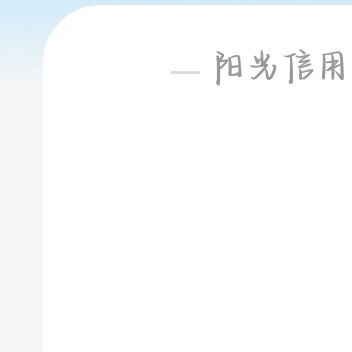 阳光信用☀️想涨ygxy的可以来和我互动啦 ☀️极好724｜涨ygxy必看📈和