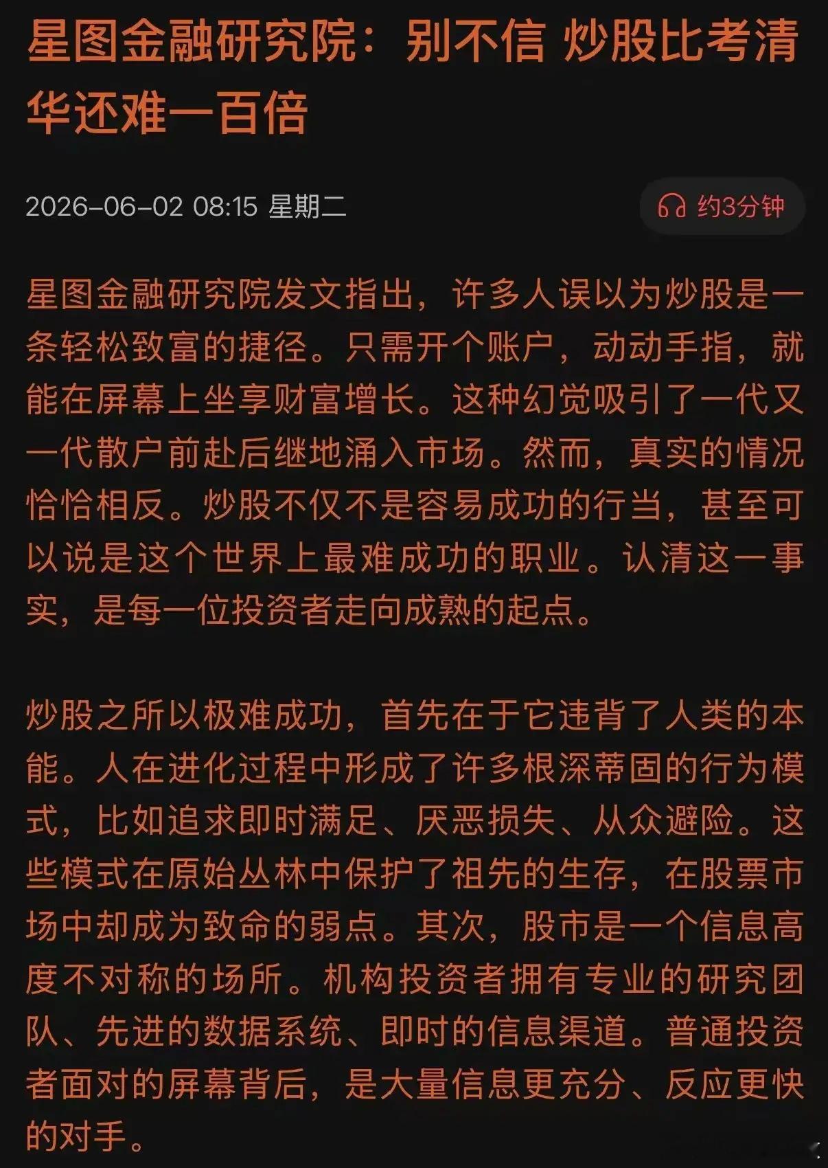 炒股，能让你体验一遍人生所有的痛苦：卖飞股票的后悔满仓套牢的绝望。割在地板的难过
