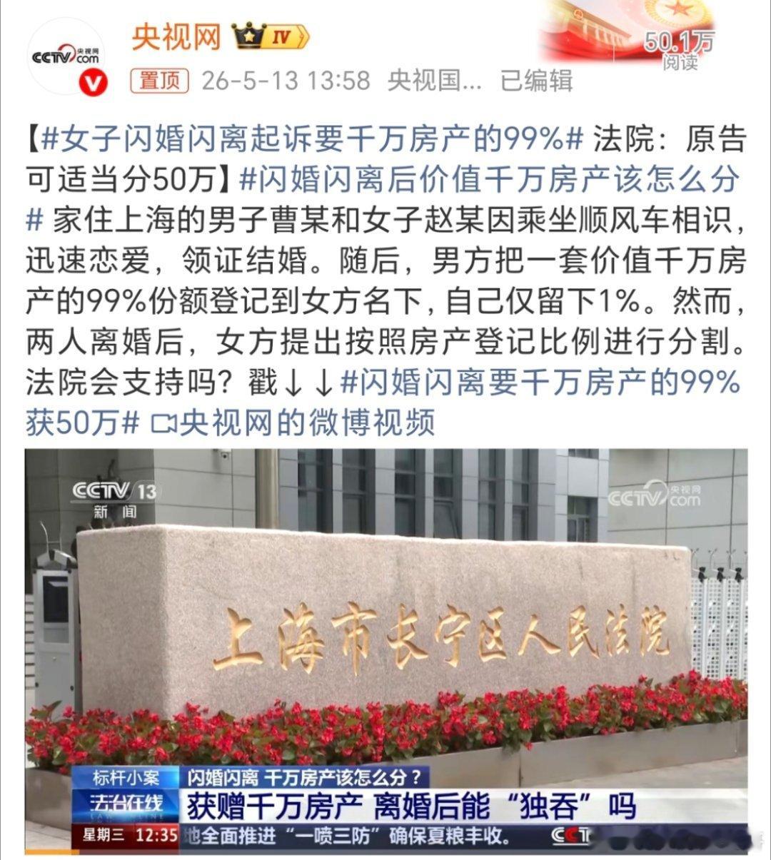 女子闪婚闪离起诉要千万房产的99%看到这个标题，我都震惊了，难道这就是新型诈马扁
