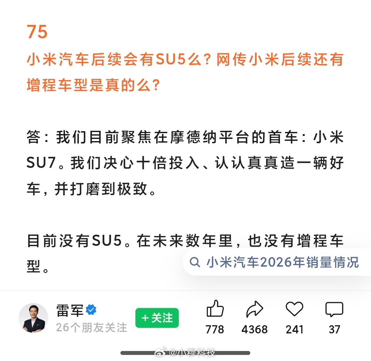 发现了一个有趣的事，雷军说小米2023年初开始立项并经3年半打造的新平台架构并马
