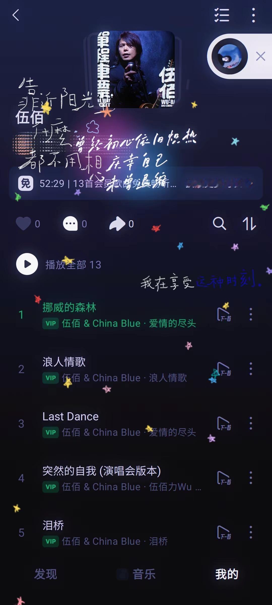 准备练歌了