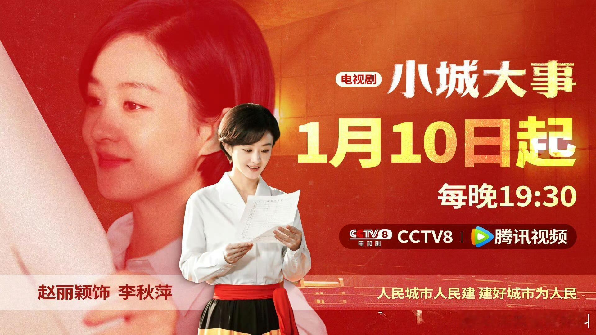 要热闹起来了 赵丽颖的《小城大事》要来了！！ 