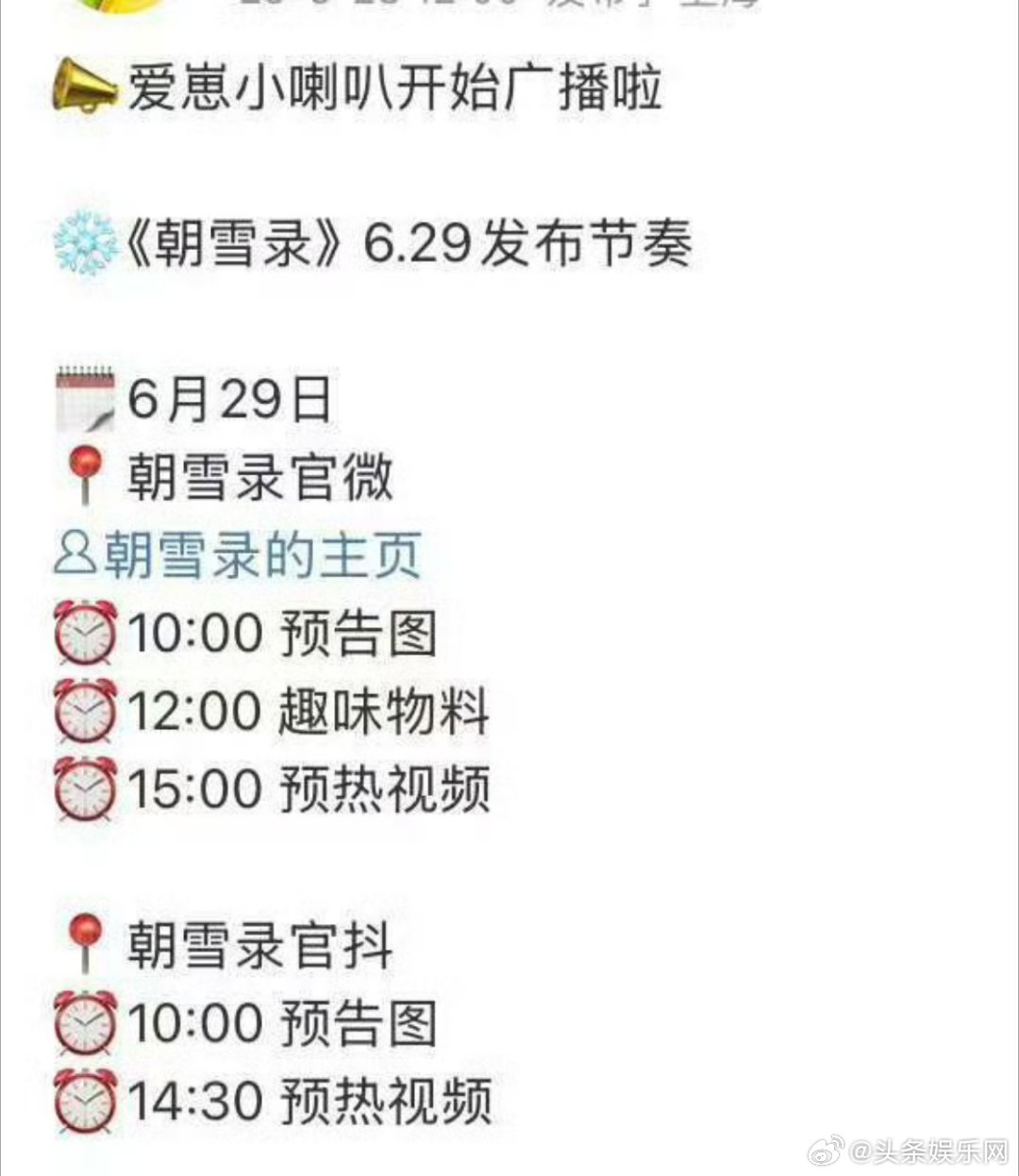 李兰迪敖瑞鹏《朝雪录》明天有预告图和预热视频！！ ​​​