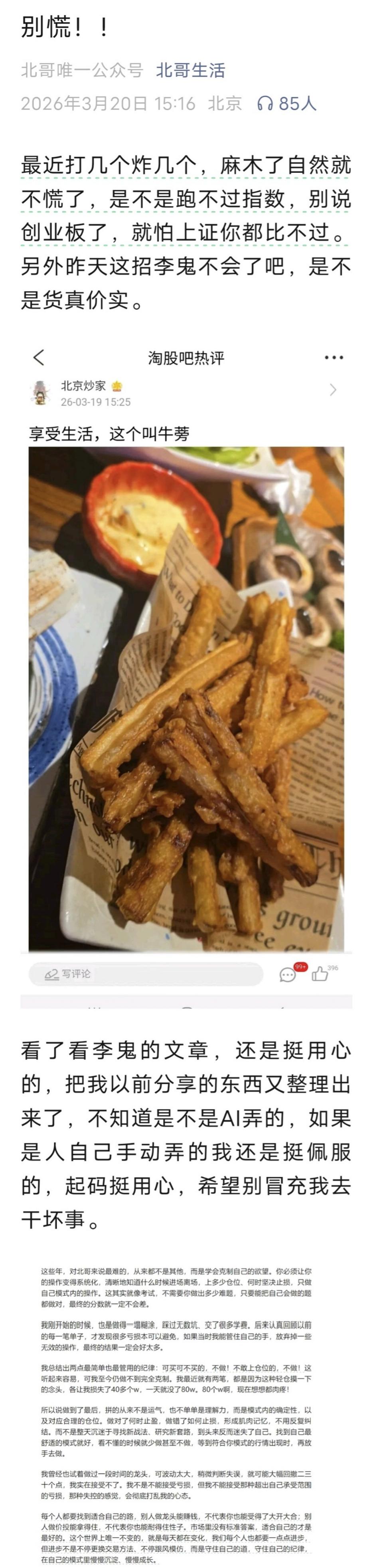 北京炒家小号发文：