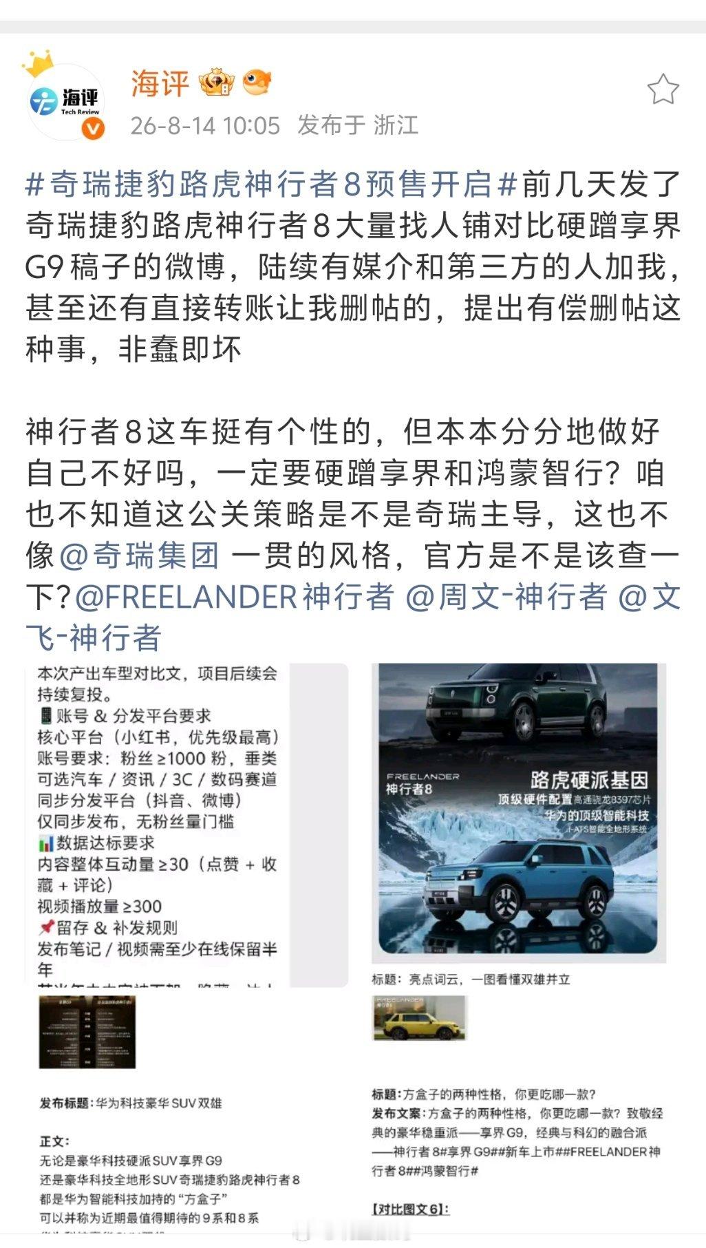 额，神行者这车其实也挺好的啊，想蹭一下享界G9也没问题，毕竟热度在那里。但80元