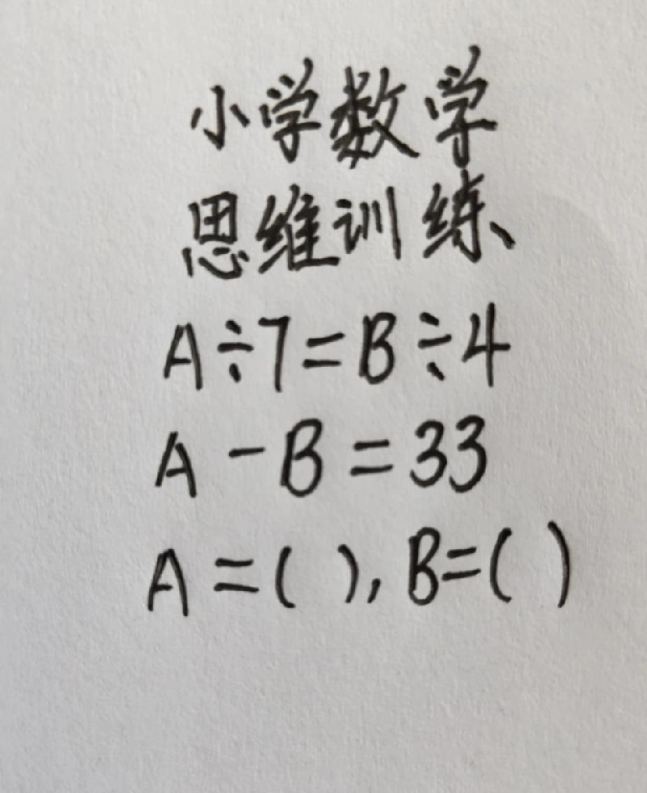 小学数学思维题，全班只有3个孩子做对了！