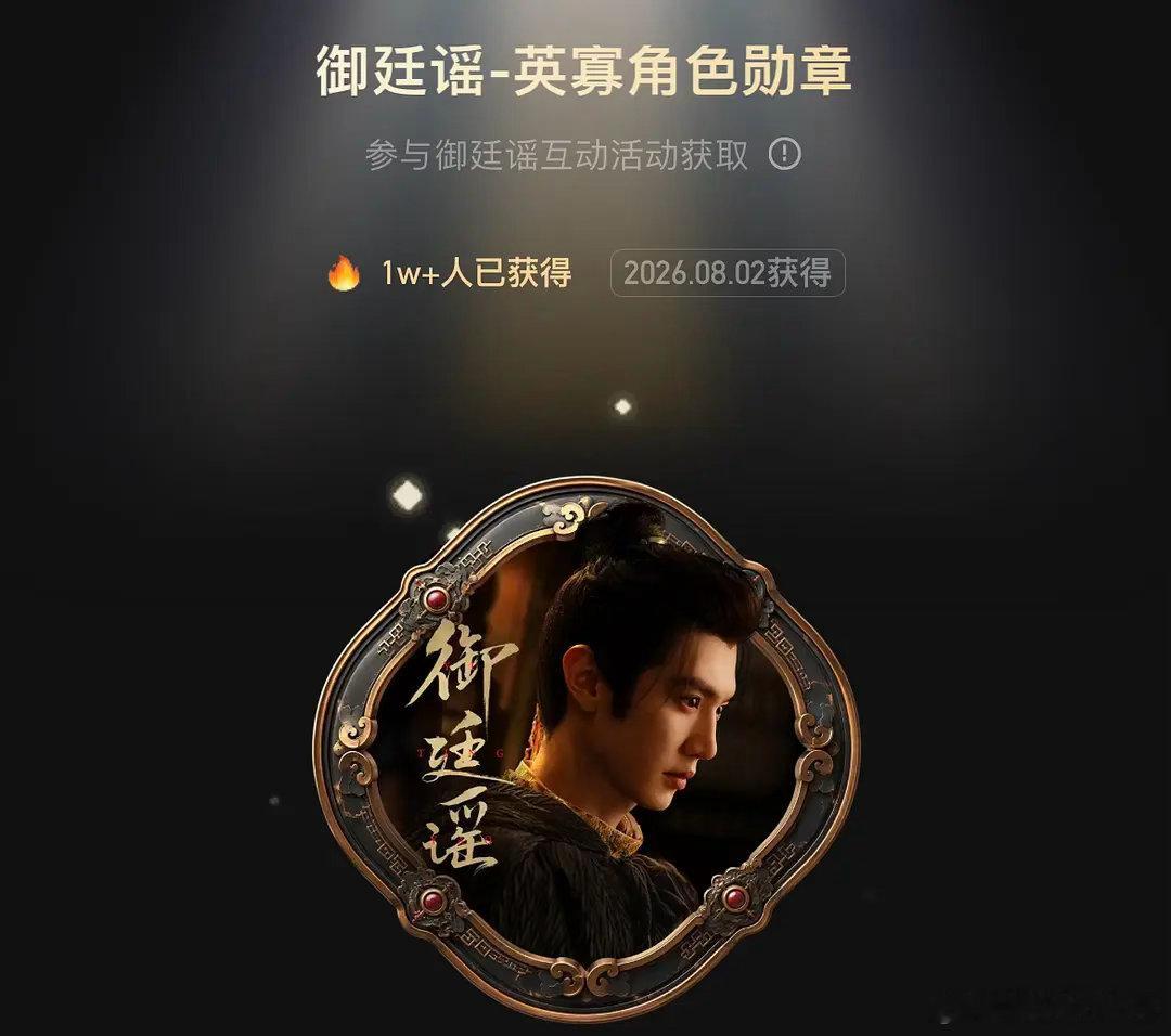 御廷谣陈哲远个人角色勋章人头破万，🥭svip 时代个人勋章销量最高勋章貌似是改