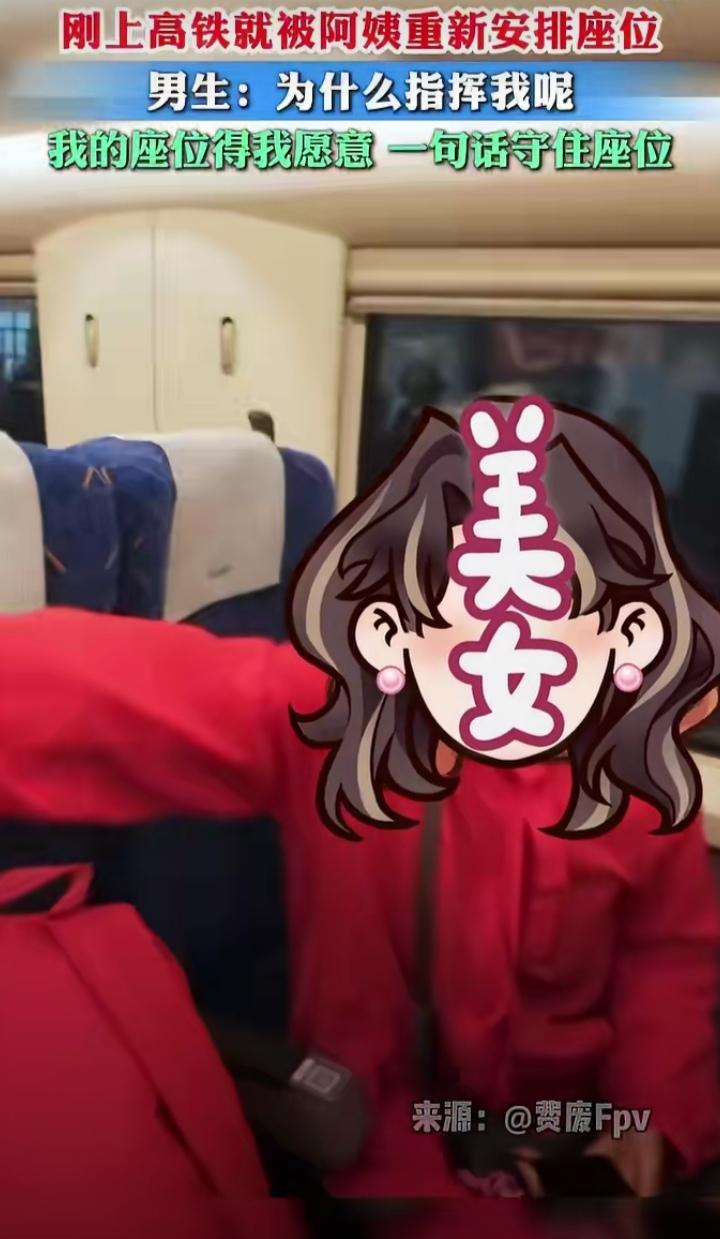 贵州一高铁列车上，一小伙刚找到座位号，发现一红衣大妈稳坐在自己的位置上。

还没