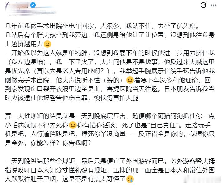 日本华人讲述之前遭遇“撞人族”的经历：手术出院坐电车回家，因坐到“优先座”而被日