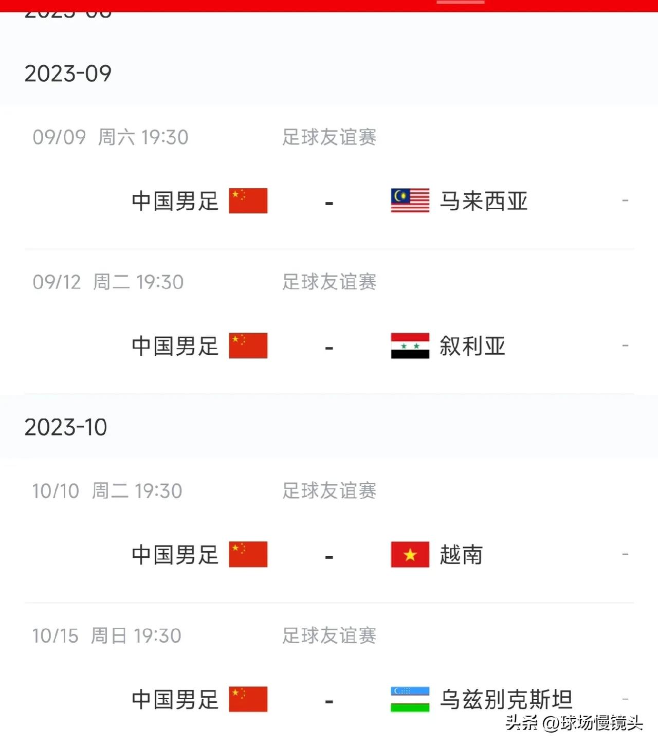 大胆预测四场友谊赛比分——

中国足球6：1马来西亚

中国男足5：1叙利亚

