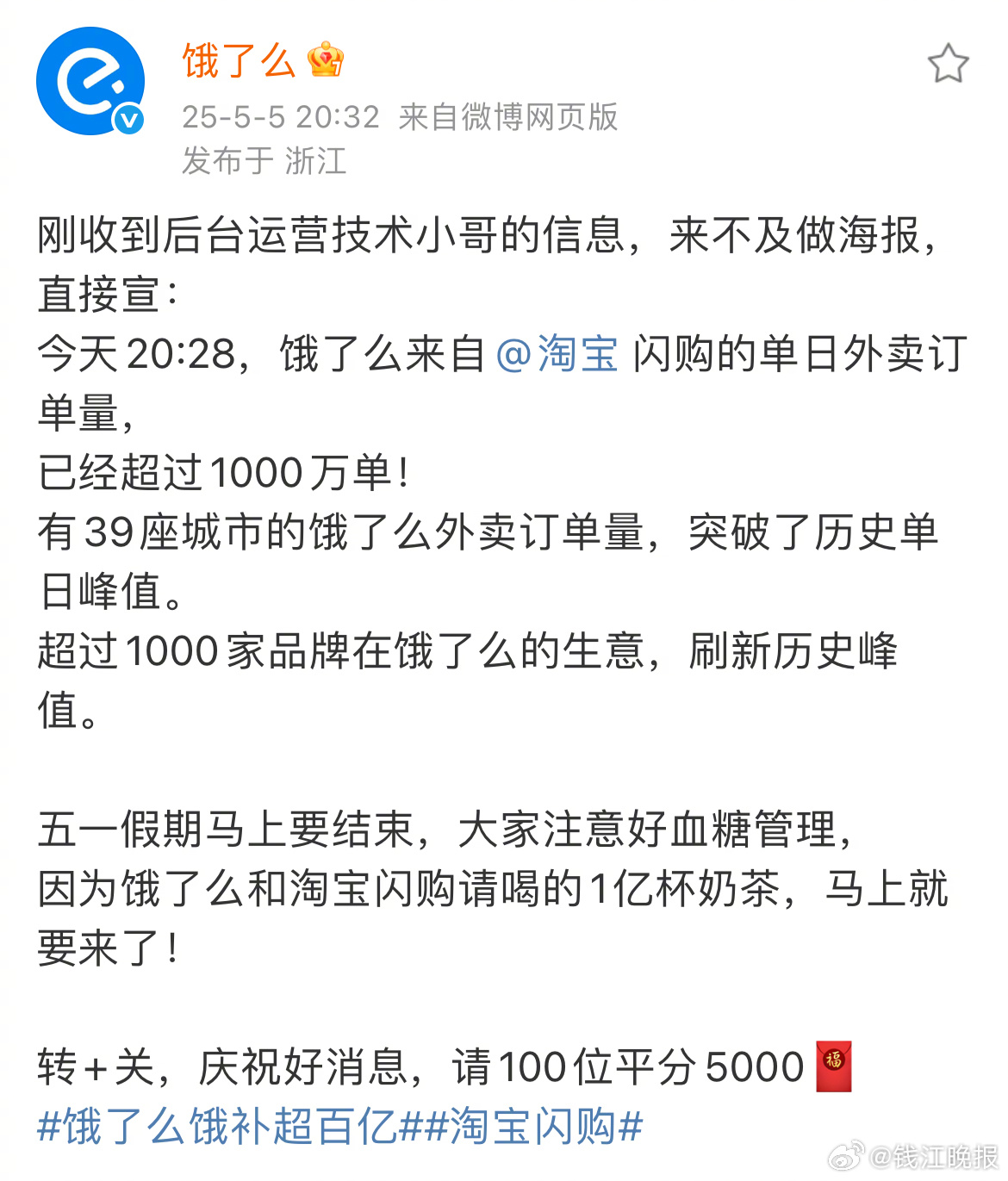 【上线6天，#饿了么在淘宝闪购日订单已1000万#】#淘宝闪购上线6天日订单已千