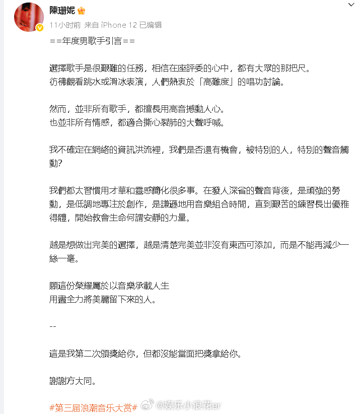 陈珊妮给方大同的颁奖引言 方大同获得浪潮音乐大赏年度男歌手，方大同家人代替方大同