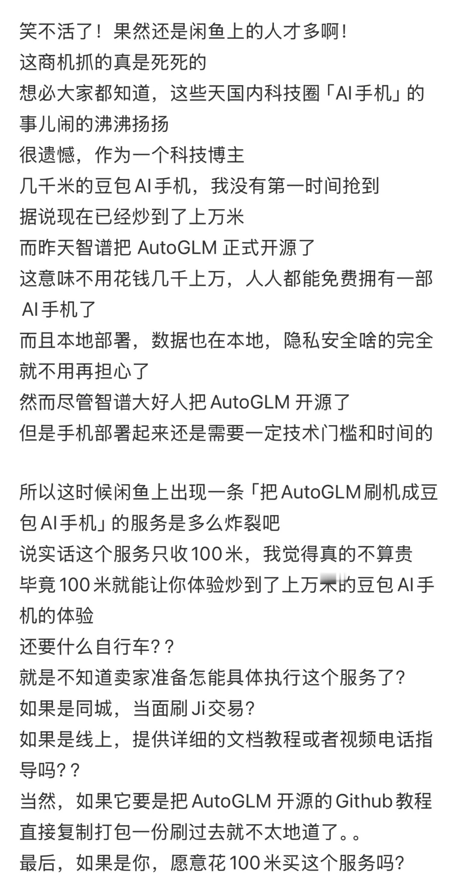 AutoGLM开源炸了！已经有人靠它开始赚米了……