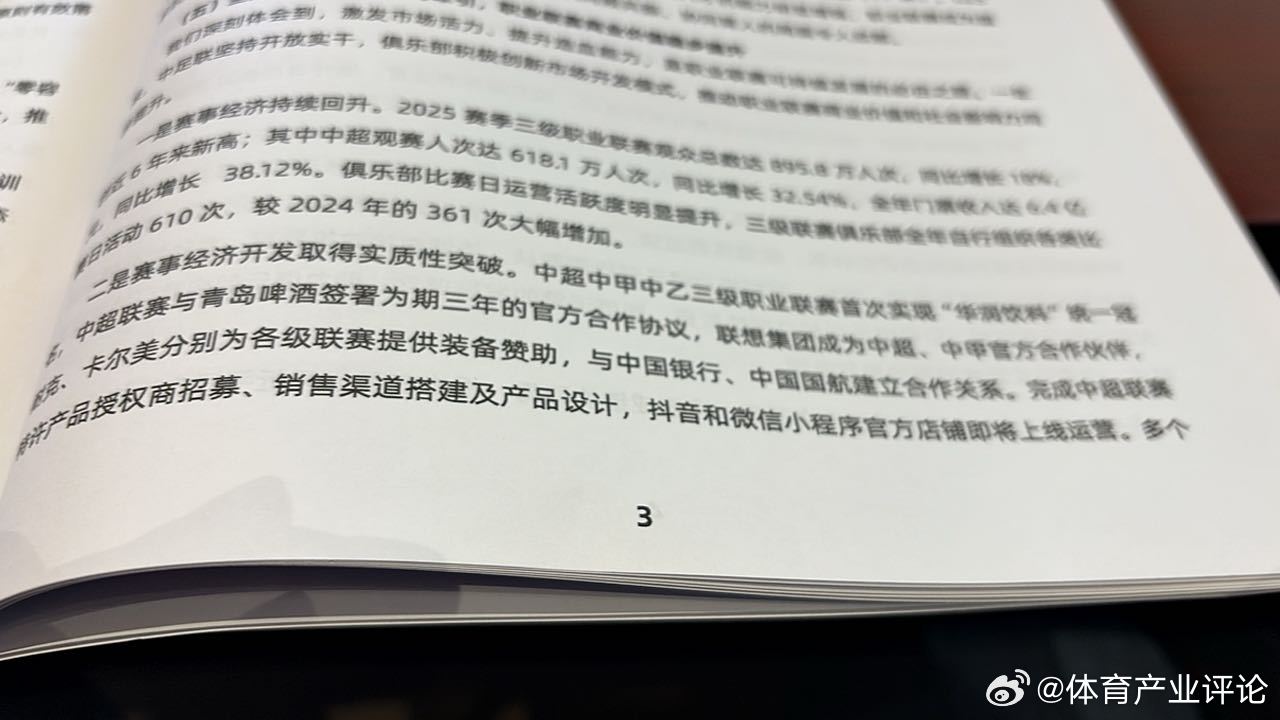 还有一个消息值得关注：中超联赛的特许产品授权官方店铺即将在抖音和微信小程序上线运