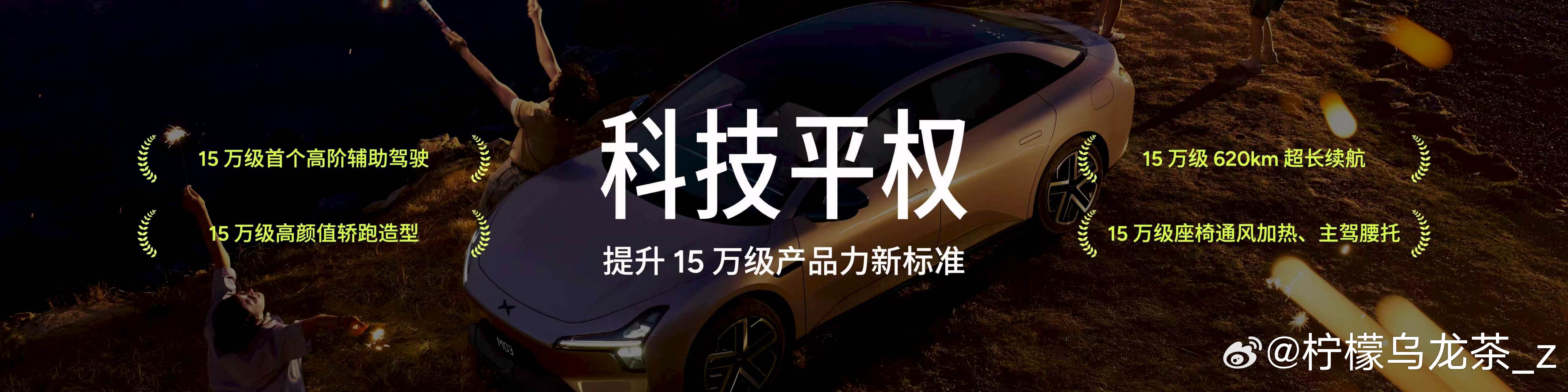 小鹏MONA M03为年轻人而生！每一辆小鹏MONA都是一群有梦想、有态度的年轻