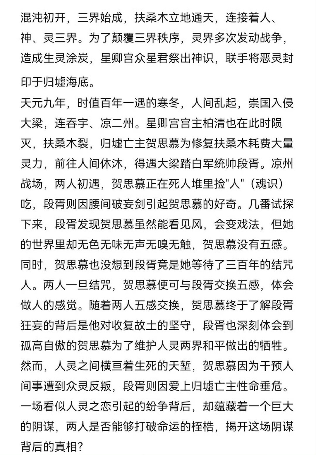 迪丽热巴、陈飞宇、魏哲鸣、张俪主演的古装剧《慕胥辞》即将横店开机，改编自晋江小说