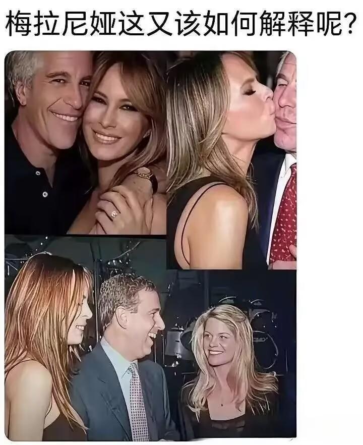 前几天梅拉尼娅刚在记者会称自己跟特朗普认识跟爱泼斯坦没有半毛钱关系，话音刚落外媒