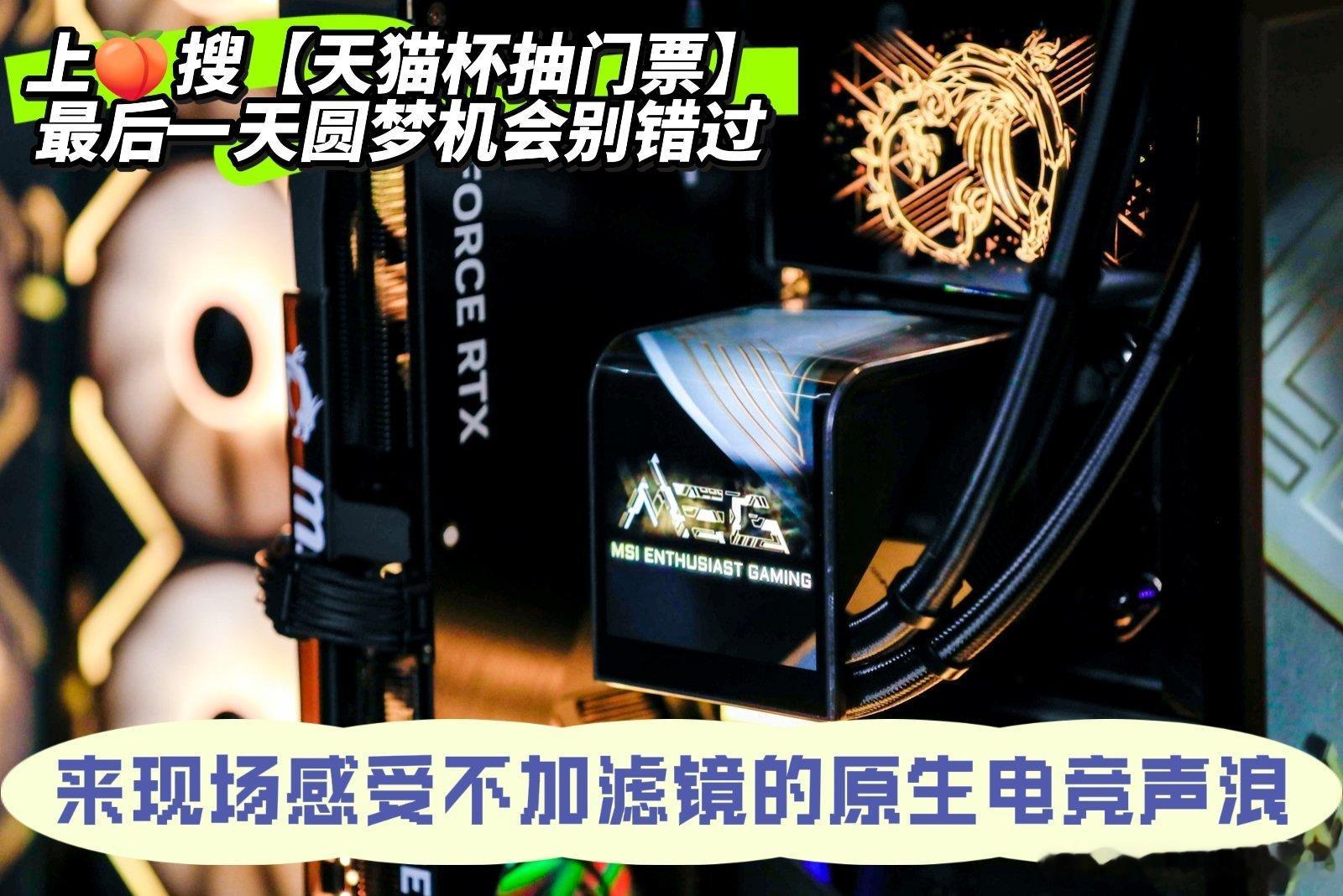 天猫旗舰店AI导购天猫杯无畏契约巅峰高校赛 打卡点位超多的电竞赛场，逛玩观赛两不