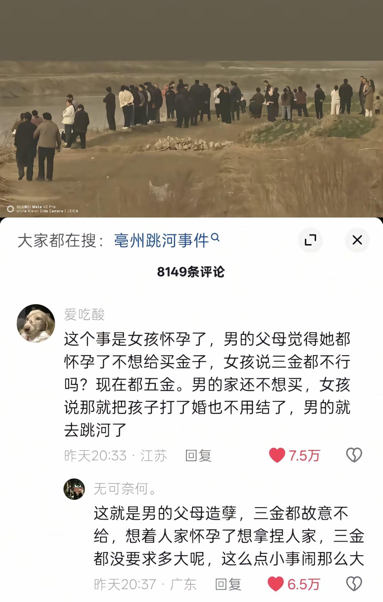 亳州跳河事件