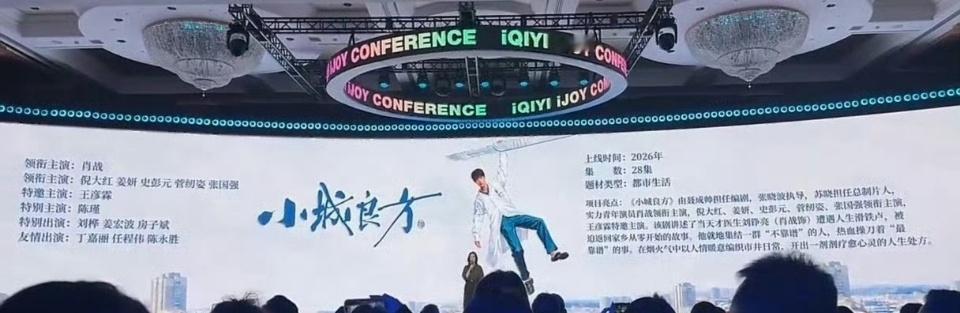 肖战小城良方推介会项目介绍肖战小城良方项目介绍肖战小城良方推介会亮相！！ 