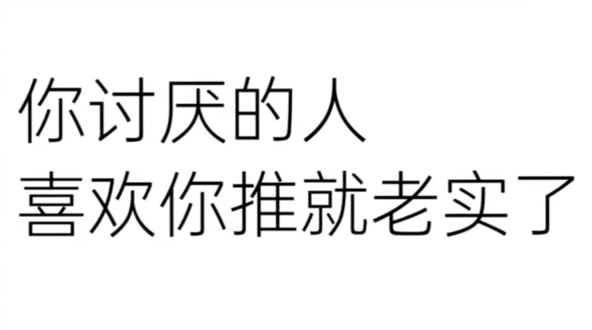 已老实。 ​​​