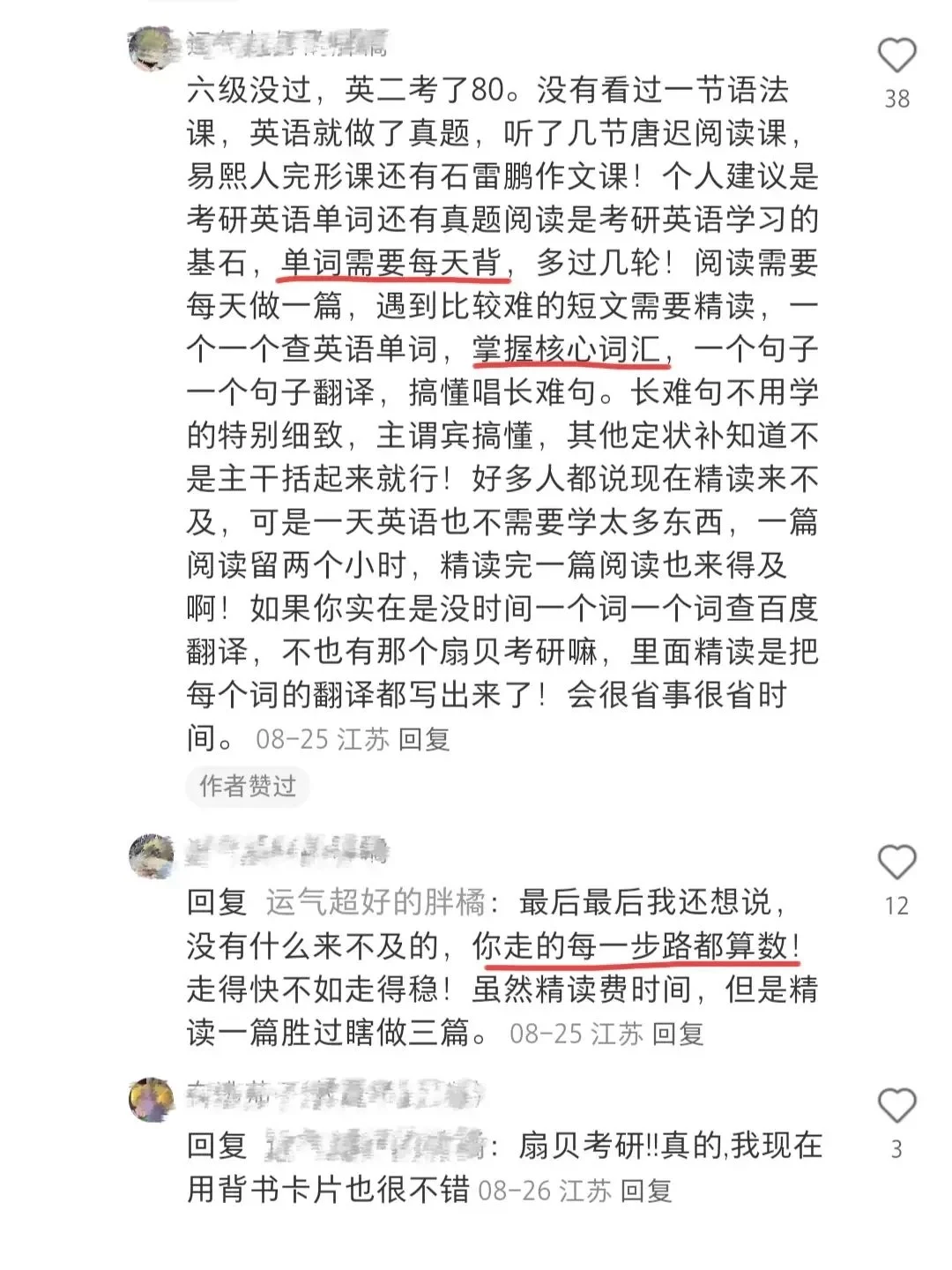 我就说吧 考研高手在民间
