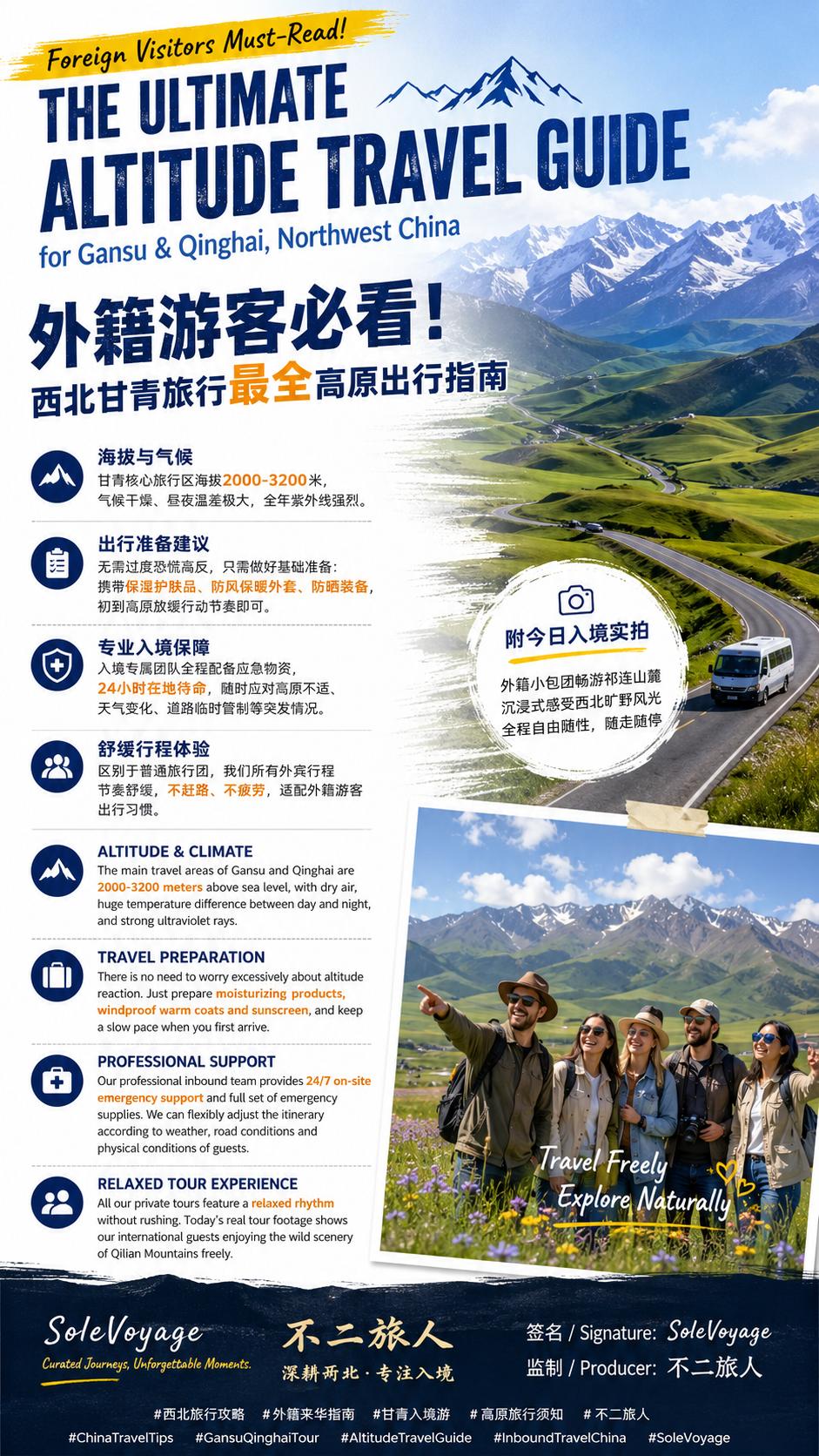 中国游 不二旅人 SoleVoyage