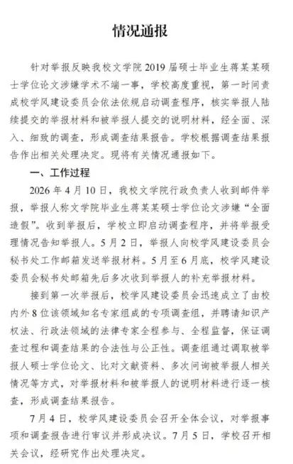 清华教授追着打了14个月，人大一纸通报出来，蒋方舟没事，阎连科挨罚，这结果比论文