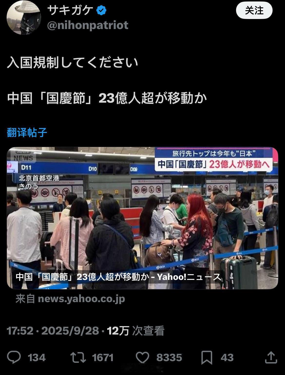 日媒称国庆期间将有超23亿人次中国人赴日旅游，把日本网民吓坏了。啥？23亿人次？