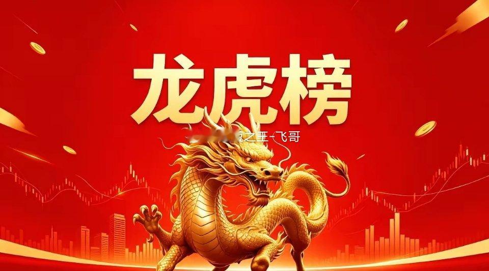 4月24日龙虎榜深度拆解！章盟主大举扫货，下周主线已经确定🔥🚀 顶级大佬疯狂