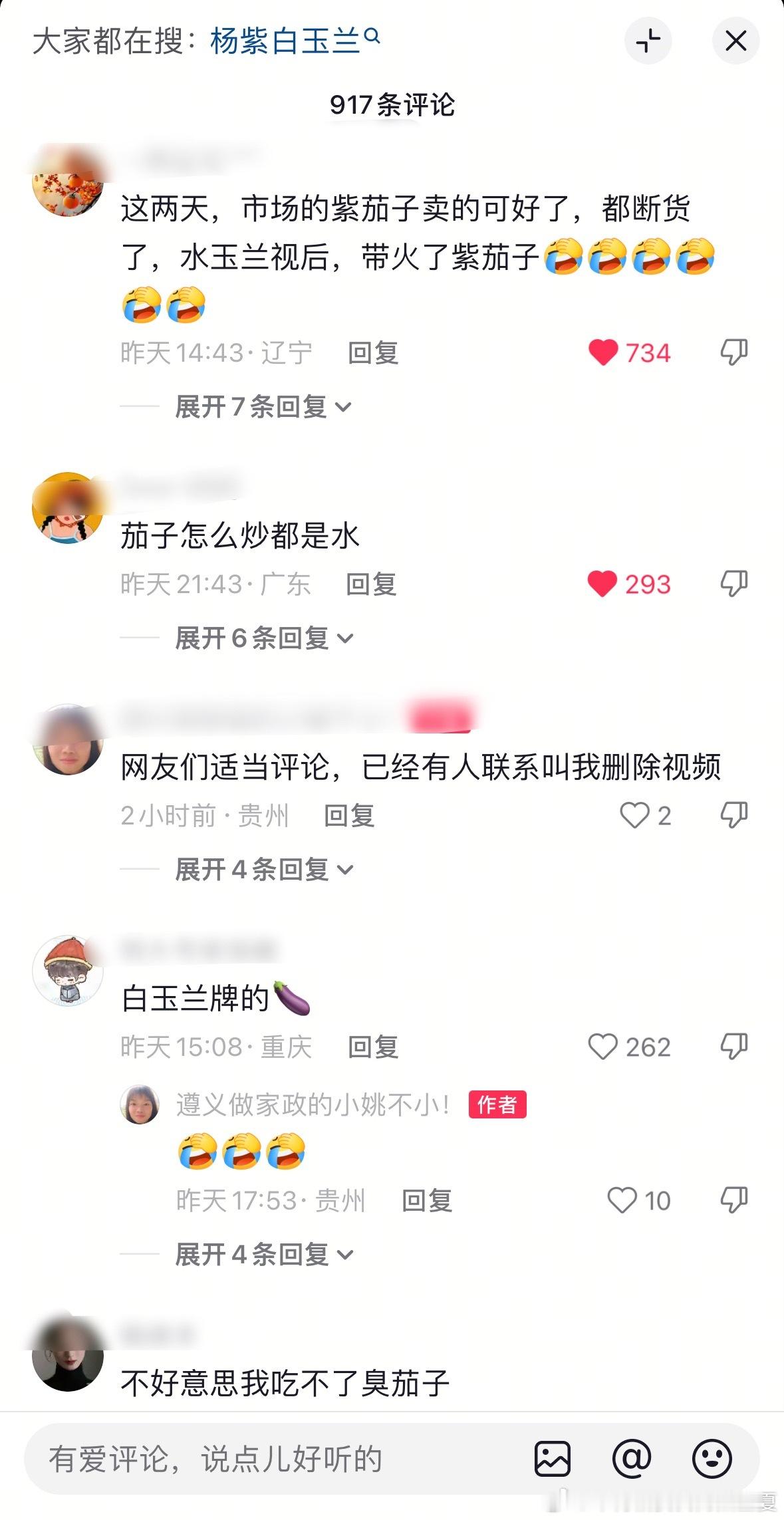 茄子女士内核又掉了 人家发个水茄子视频而已都能被警告 