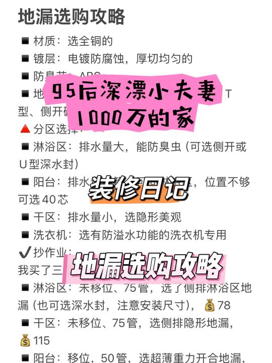 装修日记｜超全地漏选购攻略
