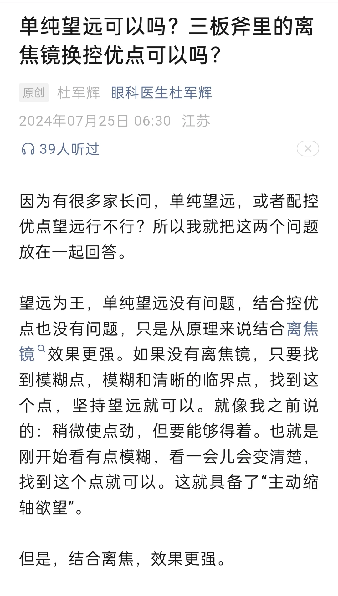 单纯望远可以吗？三板斧离焦镜换控优点？