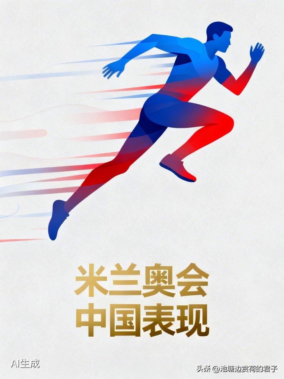 中国在米兰冬奥会表现堪称卓越，创造了历史。代表团斩获5金4银6铜共15枚奖牌，位