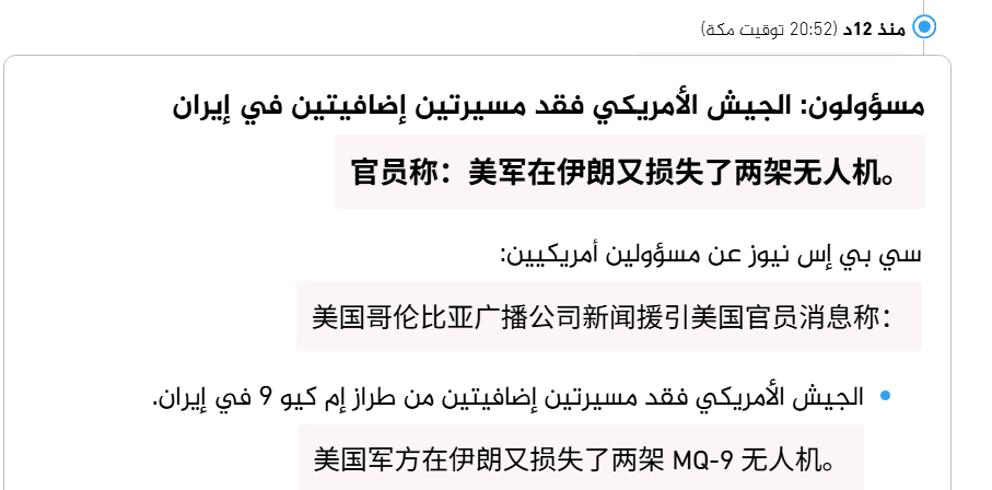 🔻美国哥伦比亚广播公司新闻援引美国官员消息称：美国军方承认在伊朗又损失了两架 
