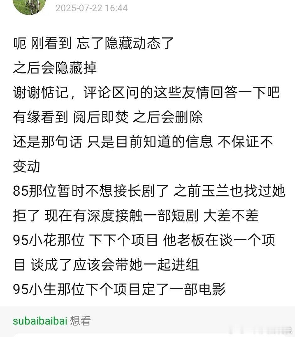 自行车瓜主现身了，这分别说的谁啊[允悲]第一个是丽丽，第二个猜不出，第三个不知[