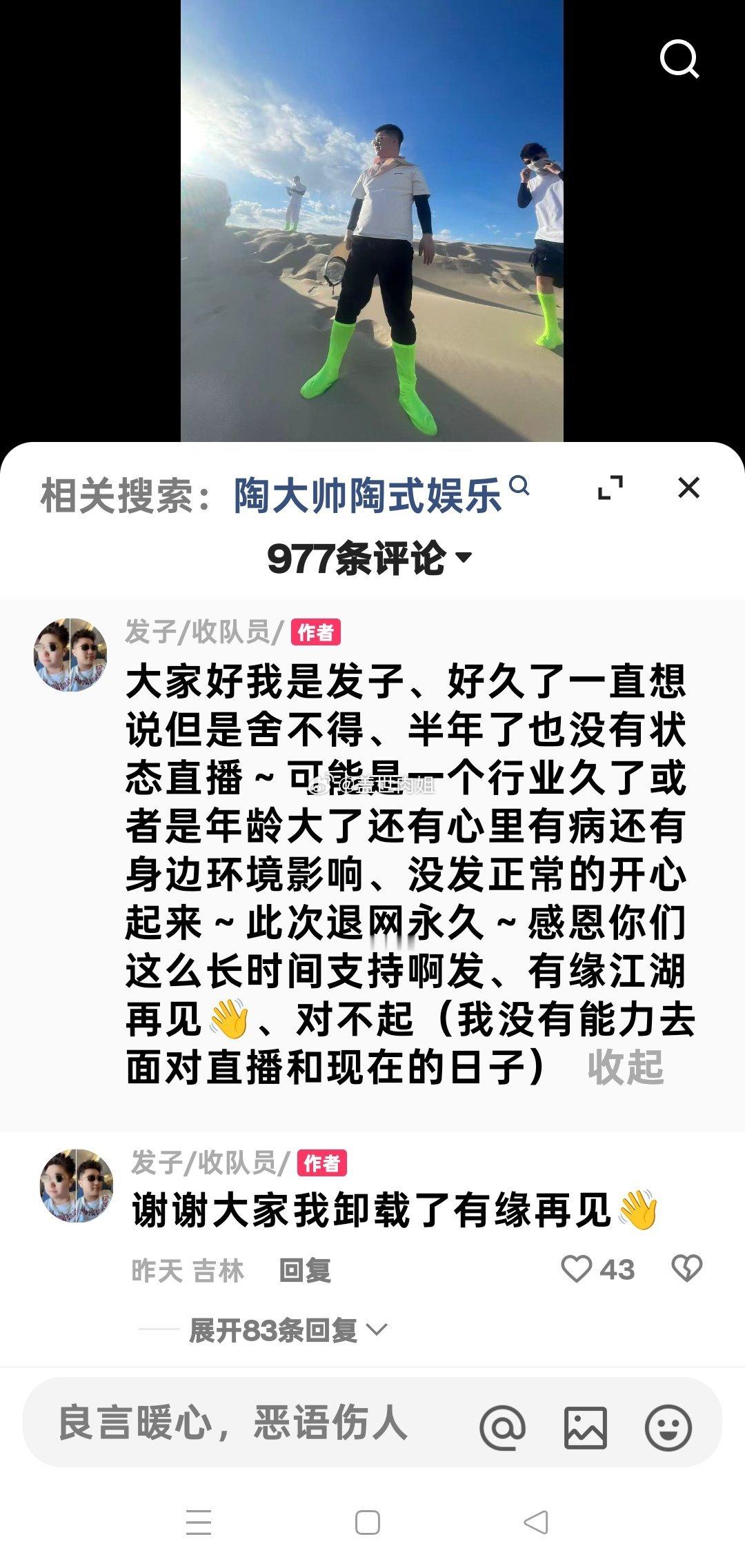 陶大帅发文，永久退网，卸载快手！ 