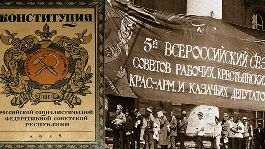 🔴 1918 年 7 月 19 日，俄罗斯苏维埃联邦社会主义共和国第一部人民代