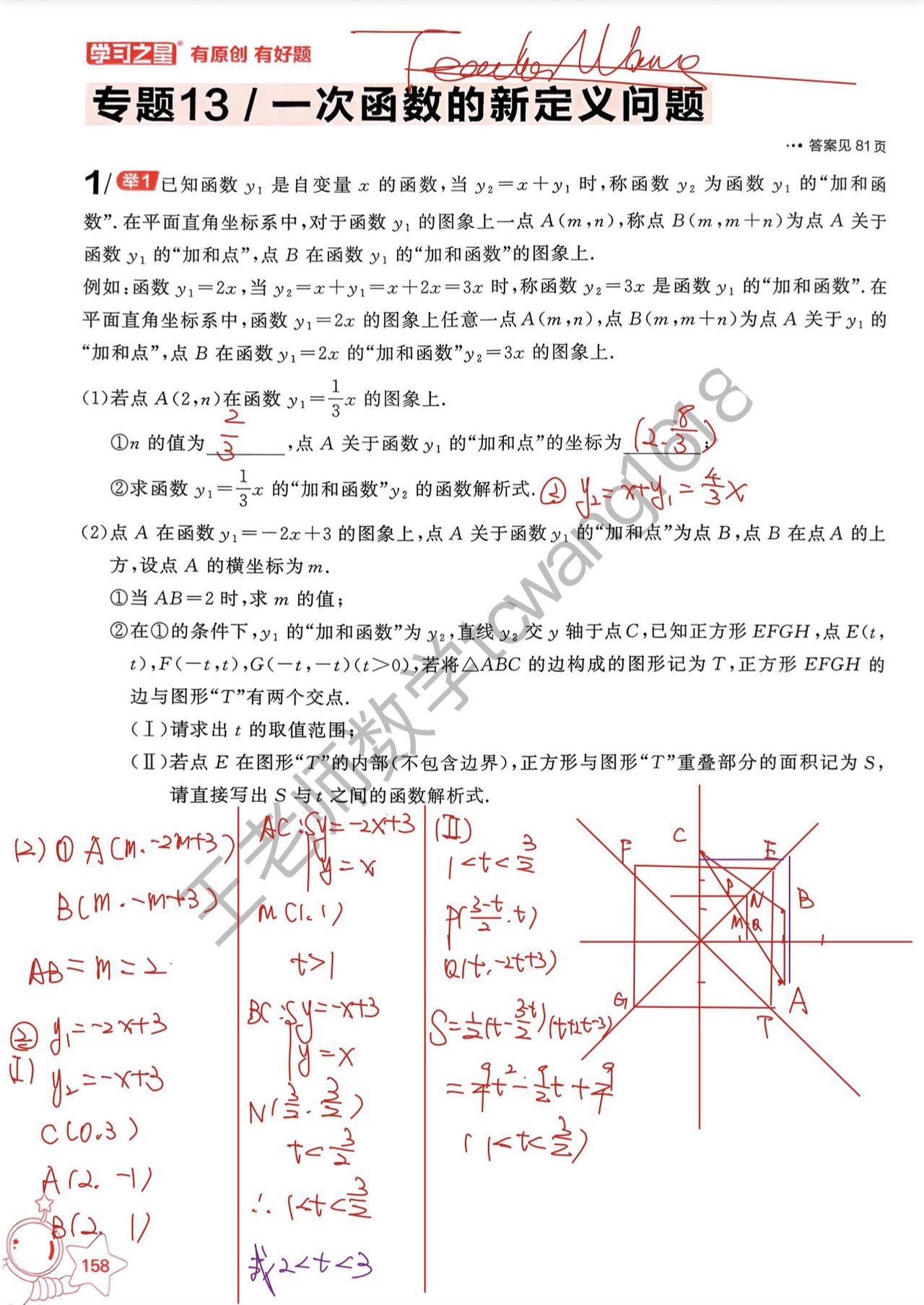 数学备考 初高中数学解题技巧 高中数学基础 数学命题 高中数学思想方法