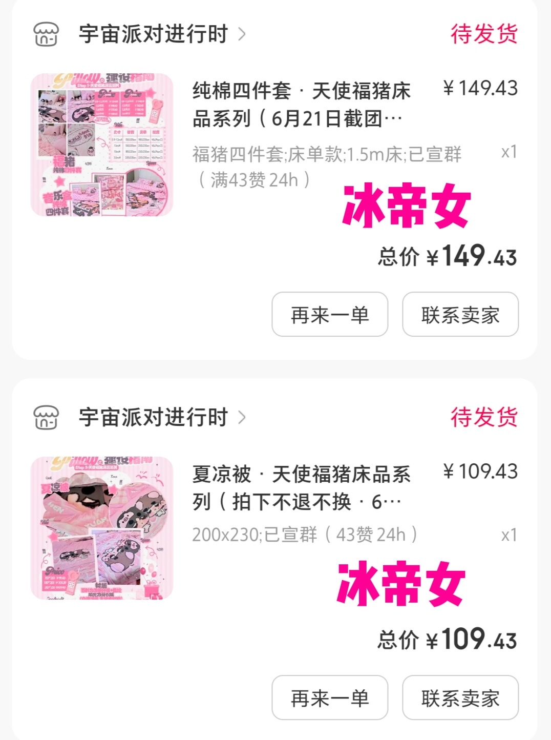 福猪四件套和夏凉被  专栏 · 花米📝