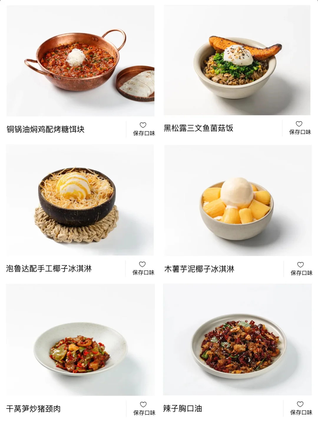 我去野果必点的几道菜(不踩雷版