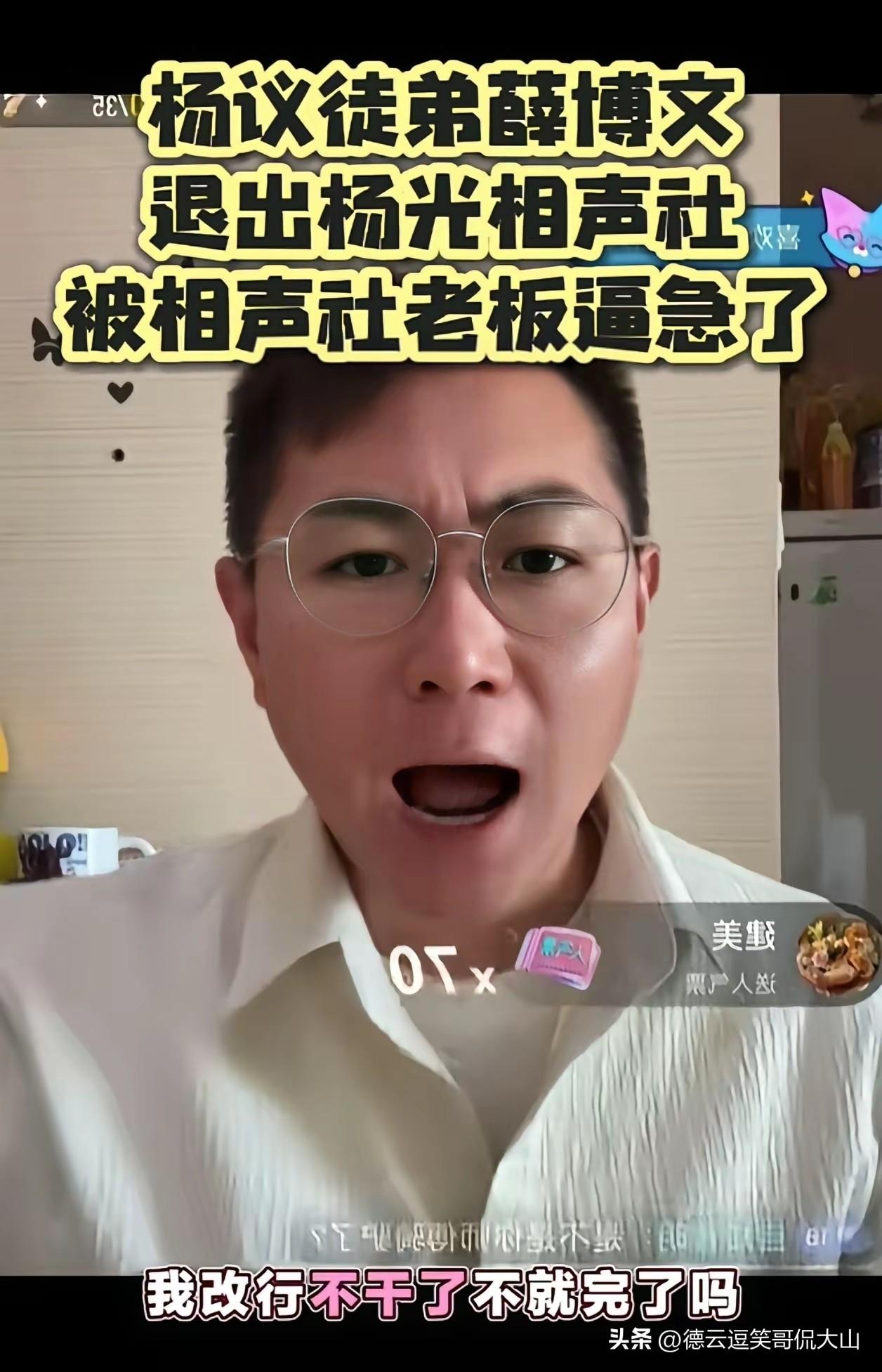 徒弟薛博文离开直播吐尽委屈，杨议一句“儿子也会离开”引全网疑惑：他到底哪来的儿子