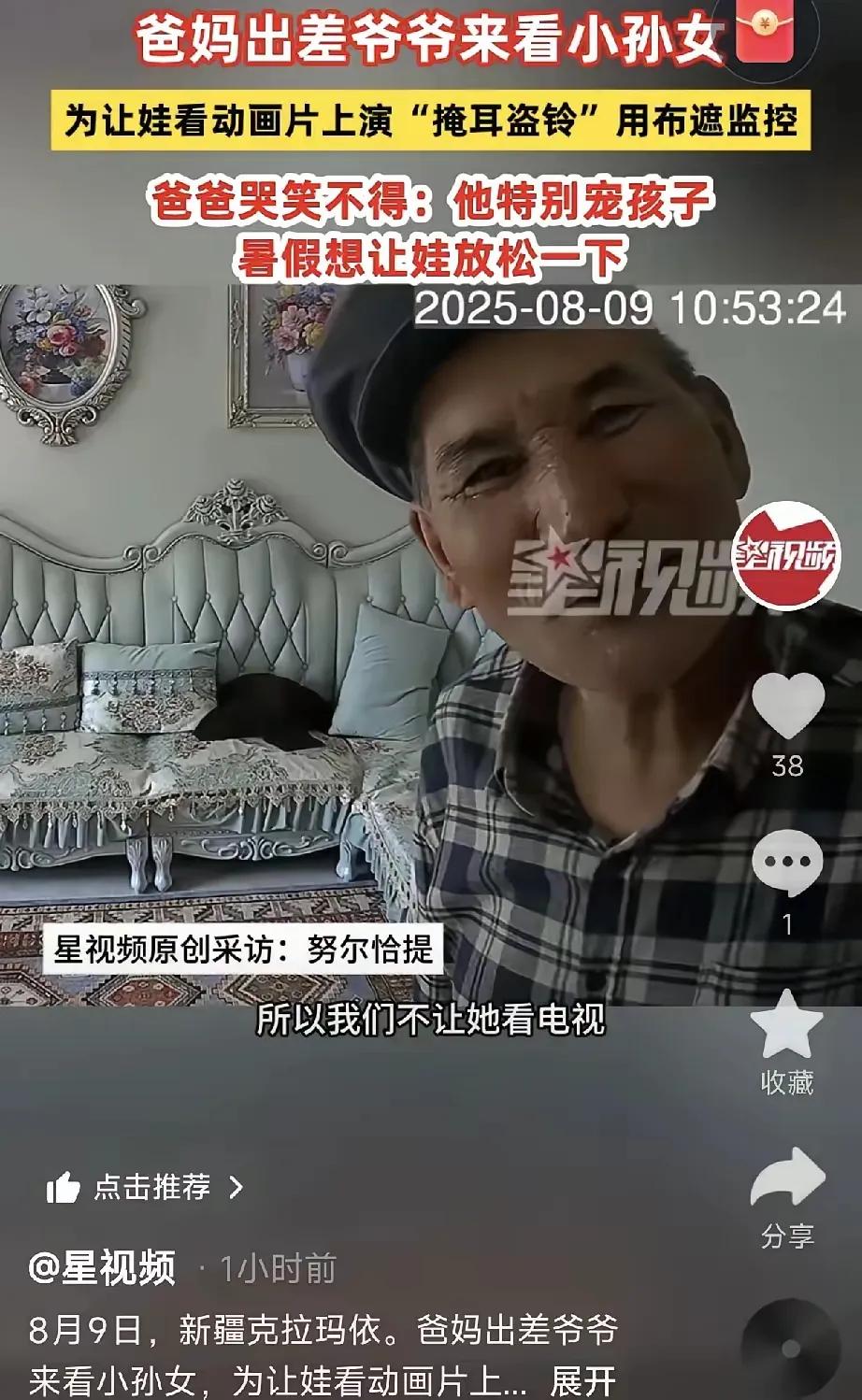 新疆克拉玛依，有个男人跟妻子一起出差，临走前特意叮嘱孩子爷爷，在家照看着6岁的小