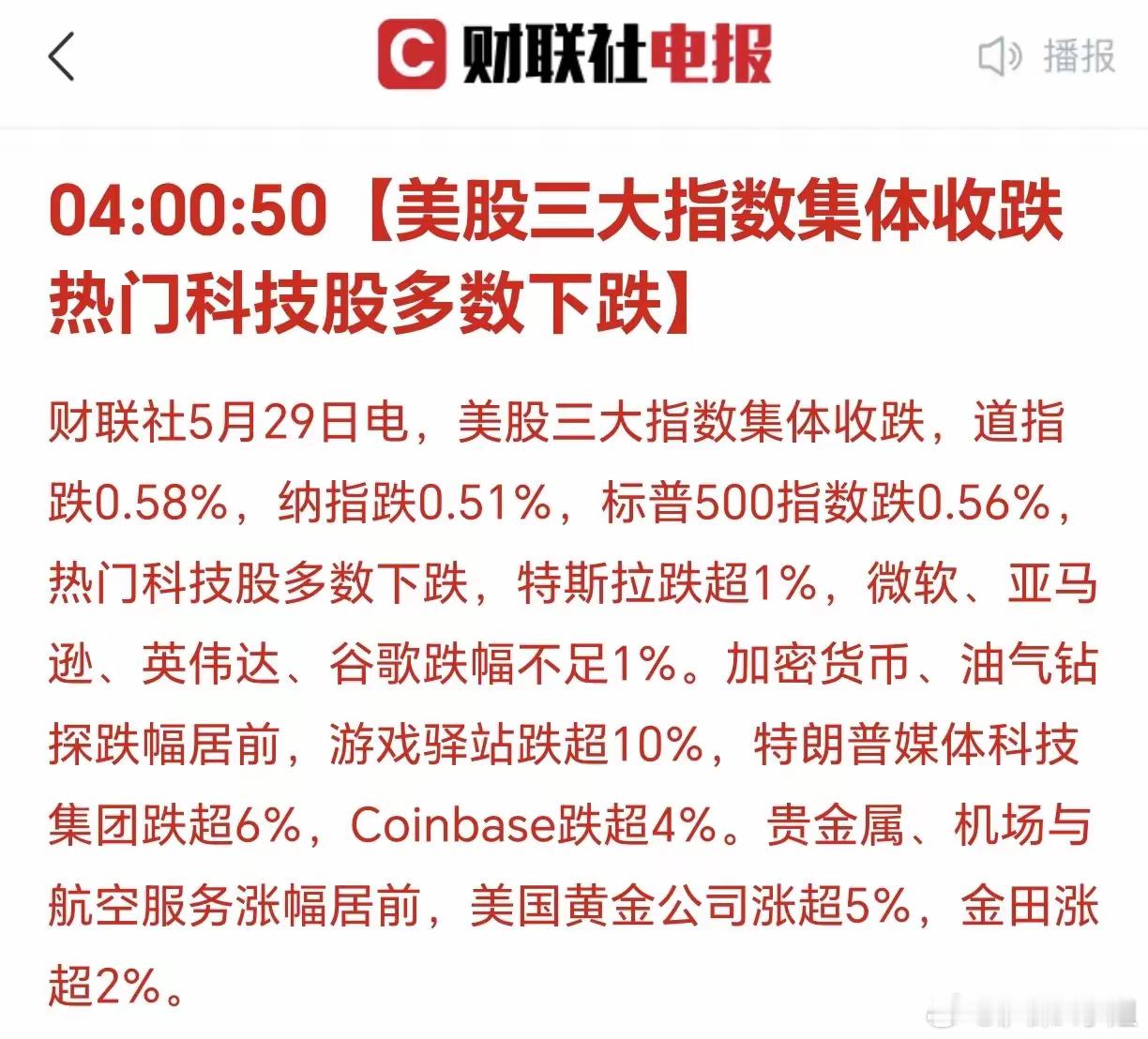 早晨6点05分，刚刚睡醒：美国三大股指集体下跌！​机场和航空运输涨了，我们也可以
