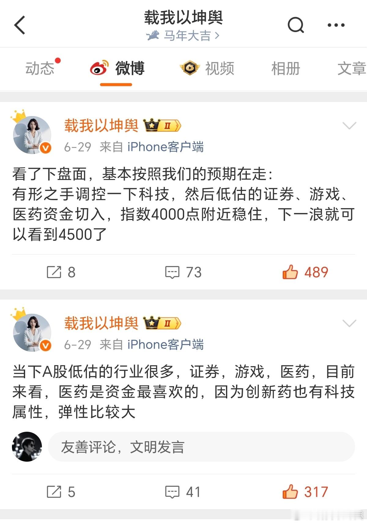 近期市场涨的最好的是医药，游戏也在开始表现都是6月末就精准研判，且反复发微博提醒