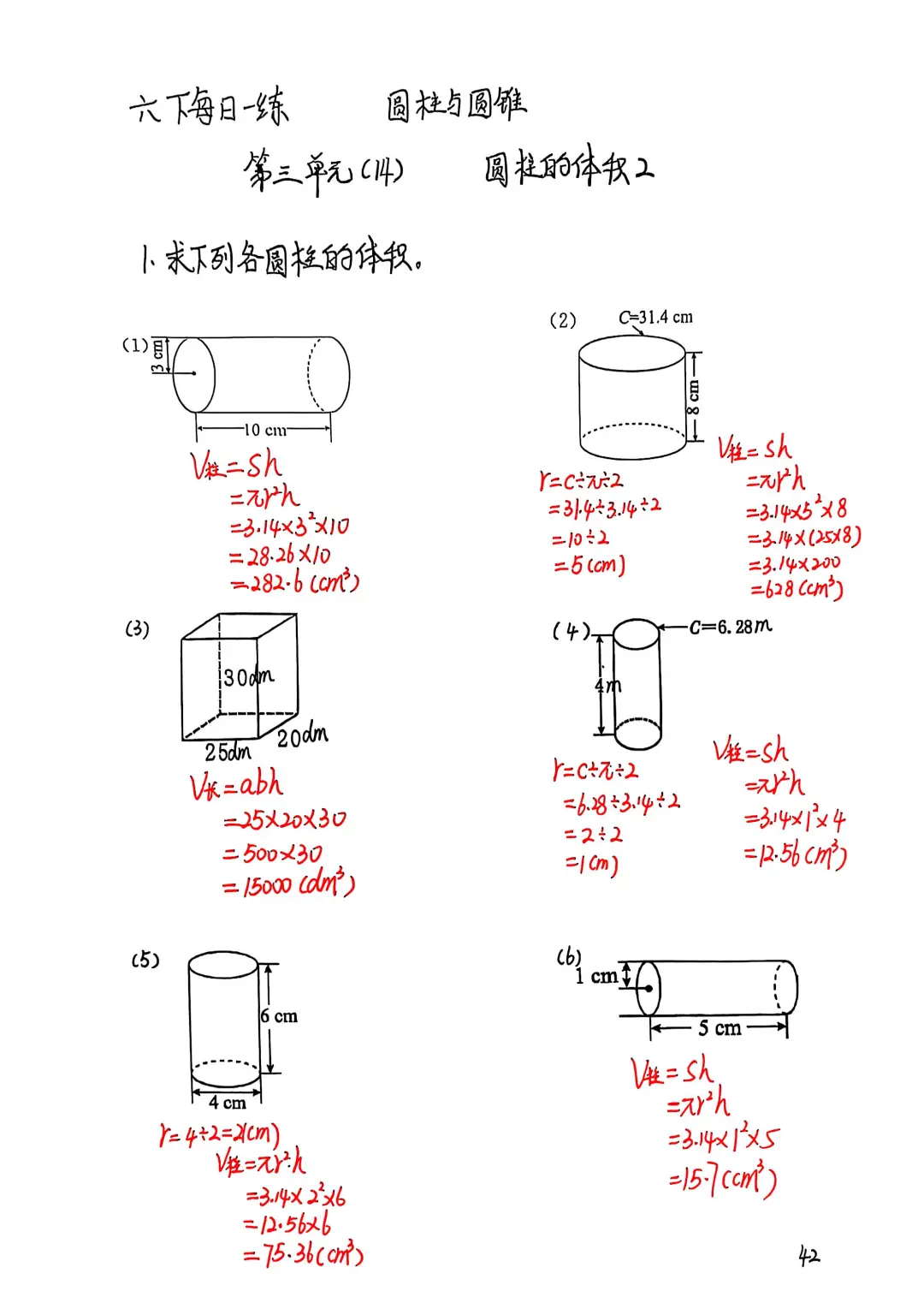 六下数学每日一练42，立体圆柱的体积专练