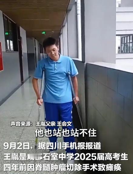 “活该人家是名校！”四川成都，一截瘫男孩考上了中南大学，因为无法照顾自己，就只能