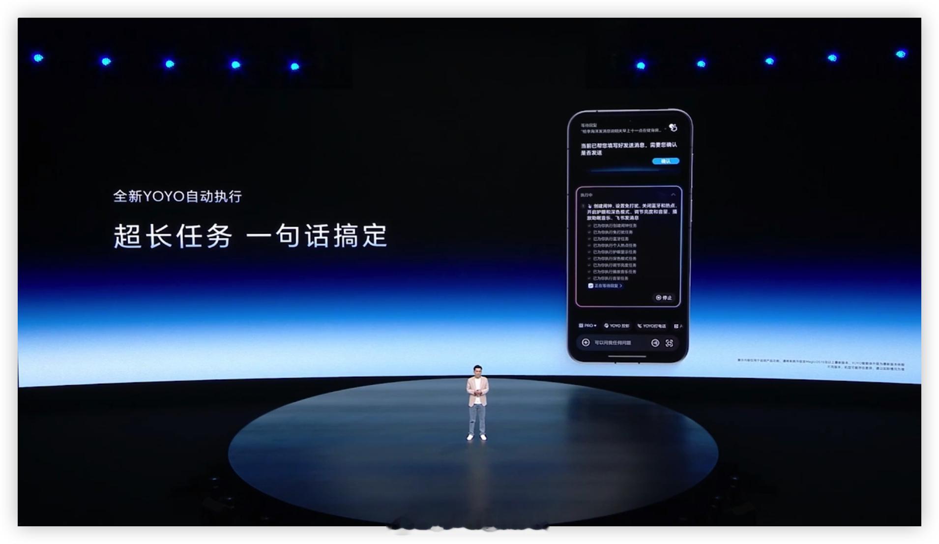 Robot Phone首发YOYO Pro模式。全新的YOYO自动执行，一句话可