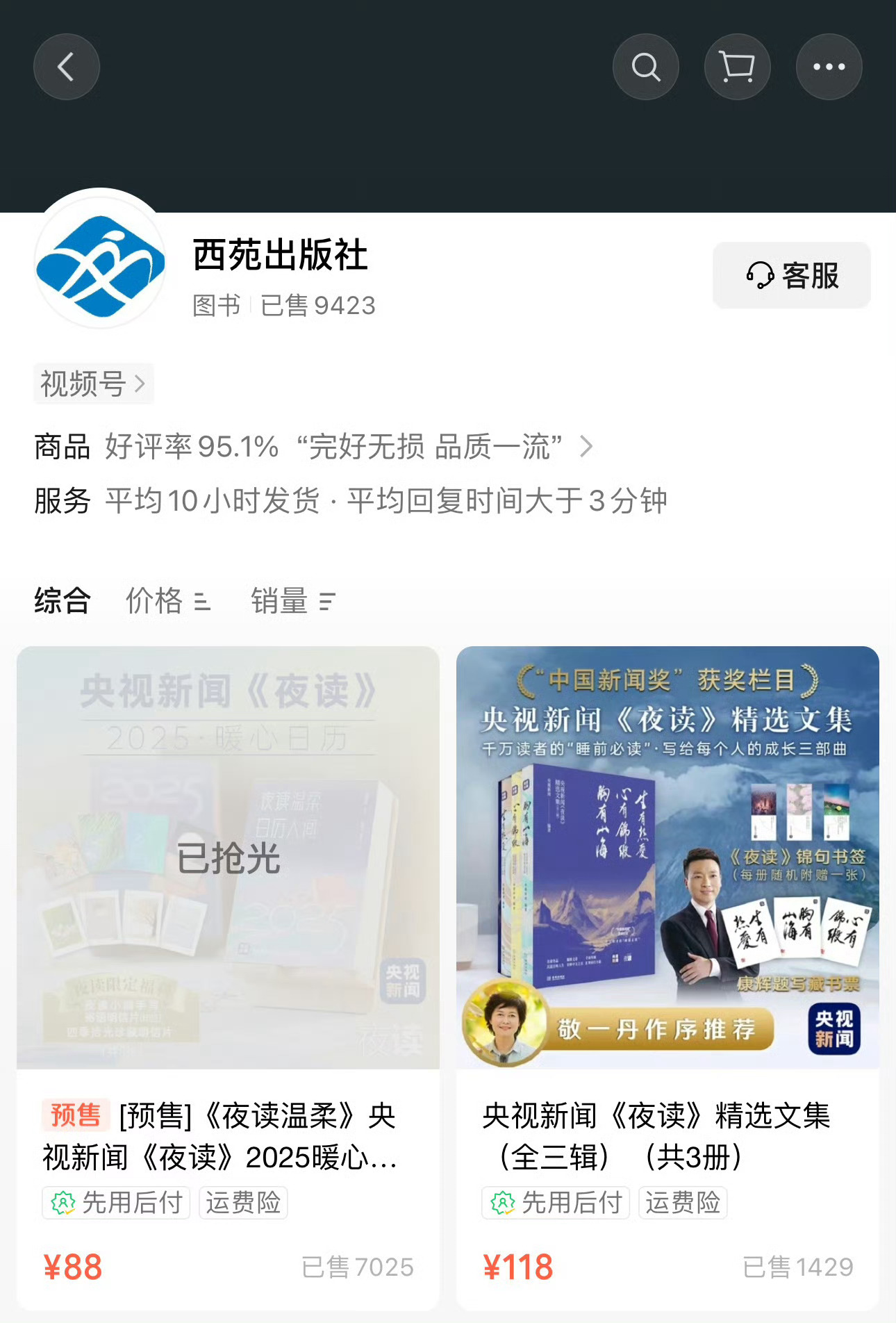 赵丽颖央视新闻夜读  央妈眼光就是好，已经卖断货了！ 