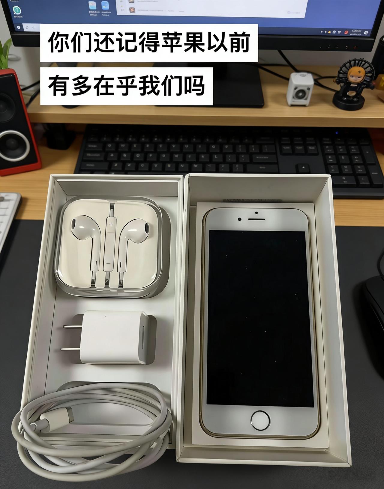 以前的苹果VS现在的苹果，以前多在乎，现在就多随意

之前苹果充电头、数据线和耳